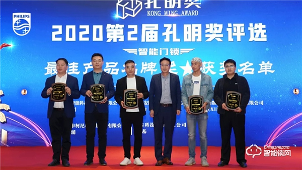 2020智能門鎖“孔明獎”揭曉！飛利浦智能鎖斬獲兩大殊榮