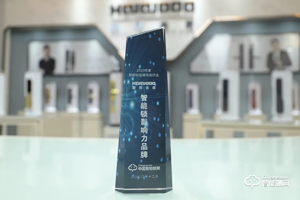 喜訊 | 皇家金盾人臉鎖榮膺智能鎖影響力品牌