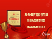 喜訊 | 皇家金盾人臉鎖榮膺智能鎖影響力品牌