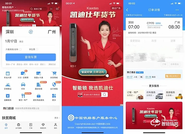 累計18億+次曝光,兩度霸屏中國鐵路12306 App,凱迪仕點燃新春營銷全網熱潮 累計18億+次曝光,兩度霸屏中國鐵路12306 App,凱迪仕點燃新春營銷全網熱潮