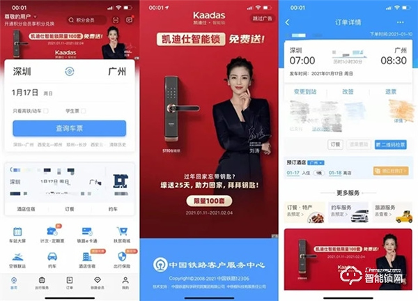 累計18億+次曝光,兩度霸屏中國鐵路12306 App,凱迪仕點燃新春營銷全網熱潮 累計18億+次曝光,兩度霸屏中國鐵路12306 App,凱迪仕點燃新春營銷全網熱潮