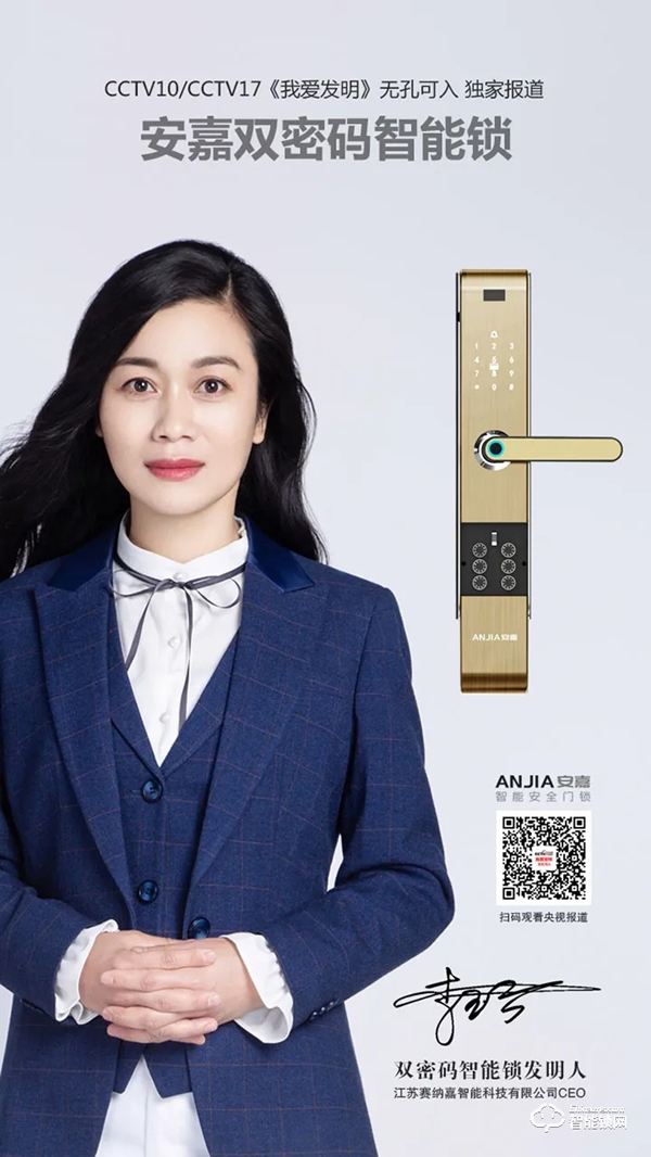 安嘉智能鎖央視品牌戰(zhàn)略升級，央視CCTV-17頻道《我愛發(fā)明》全天霸屏輪播