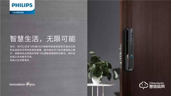 飛利浦智能鎖 || 決定買鎖的那一刻，他們到底在想什么？