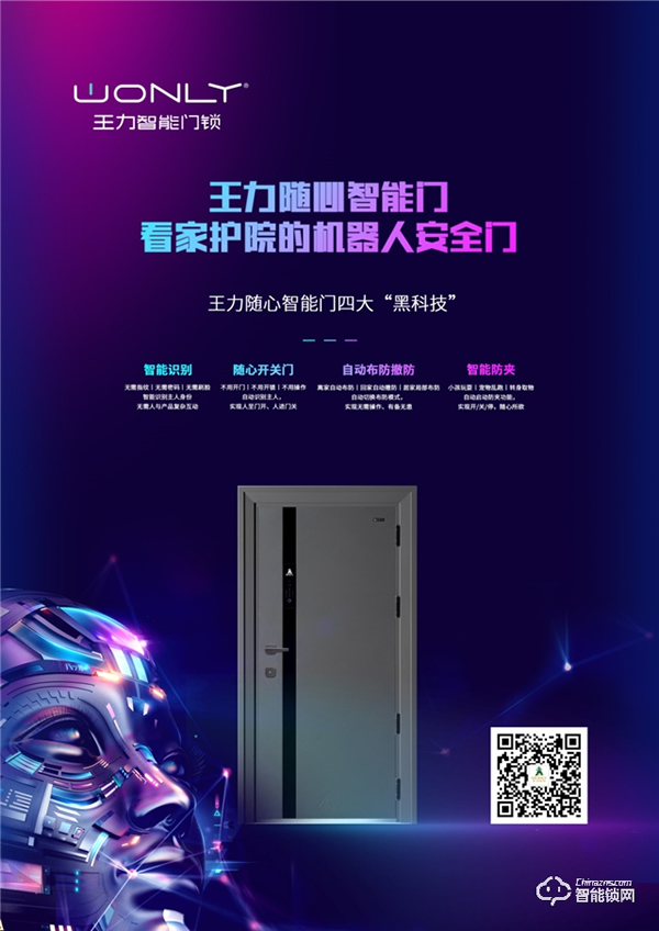 王力隨心智能門榮獲中國五金產品國際工業設計大賽金獎 王力隨心智能門榮獲中國五金產品國際工業設計大賽金獎