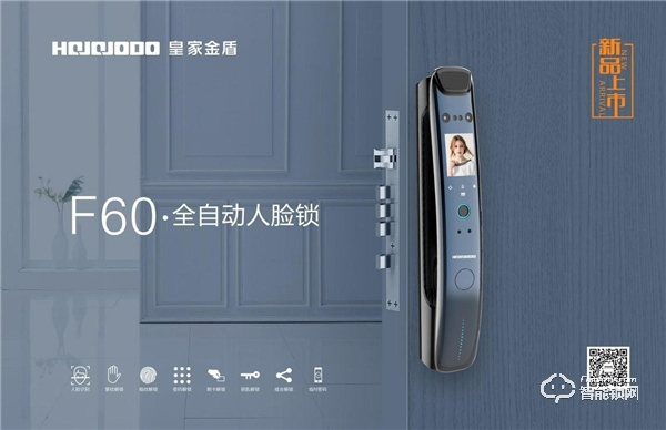 人臉識別智能鎖「領(lǐng)先者」——皇家金盾人臉鎖2020年逆勢增長的秘訣是什么？