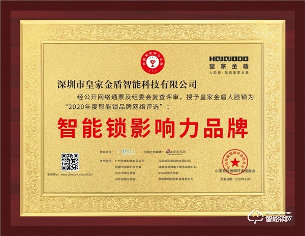 人臉識別智能鎖「領(lǐng)先者」——皇家金盾人臉鎖2020年逆勢增長的秘訣是什么？