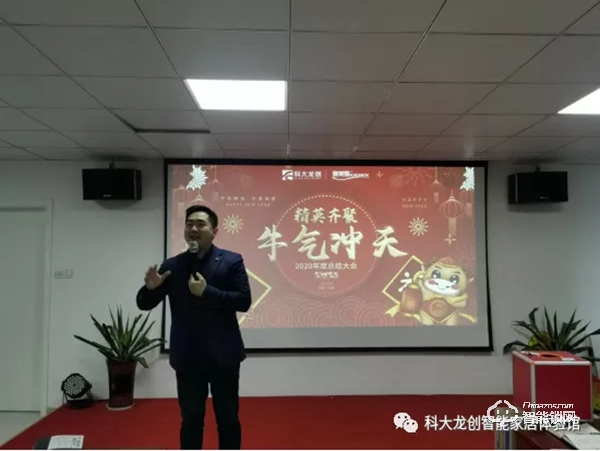 “精英齊聚 牛氣沖天”科大龍創2020年會圓滿結束