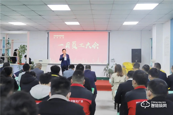 皇家金盾人臉鎖2021年一月員工大會圓滿召開