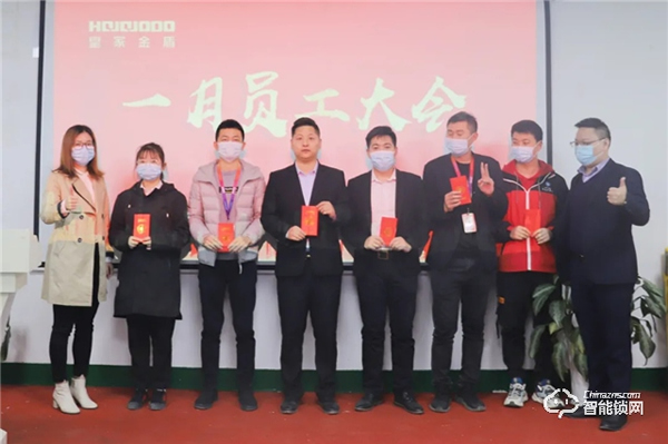 皇家金盾人臉鎖2021年一月員工大會圓滿召開