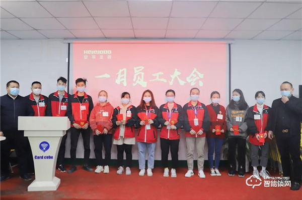 皇家金盾人臉鎖2021年一月員工大會圓滿召開