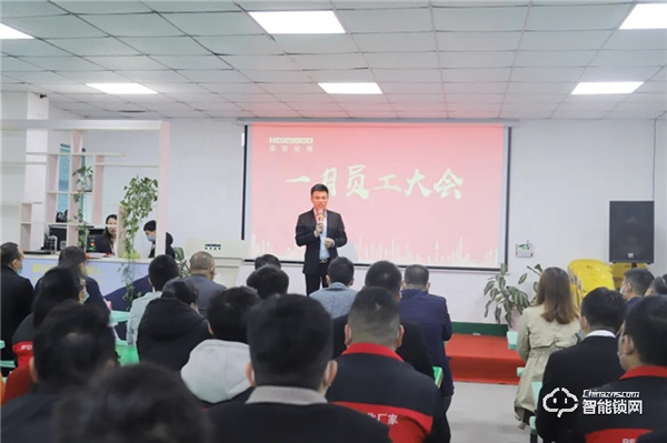 皇家金盾人臉鎖2021年一月員工大會圓滿召開