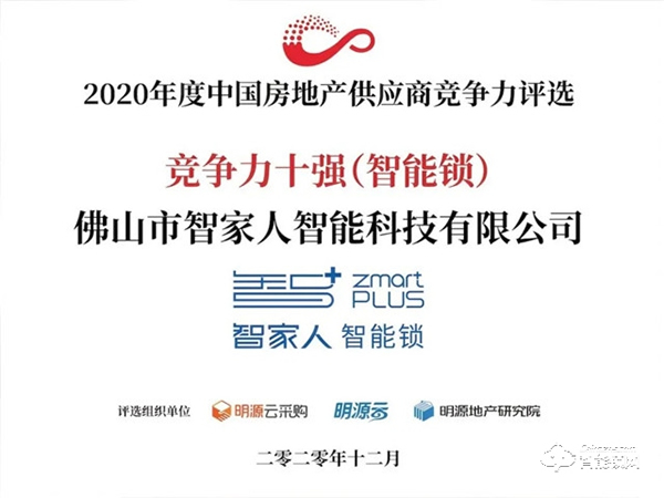 強(qiáng)強(qiáng)聯(lián)合！智家人中標(biāo)中交地產(chǎn)股份有限公司、華世界集采項(xiàng)目