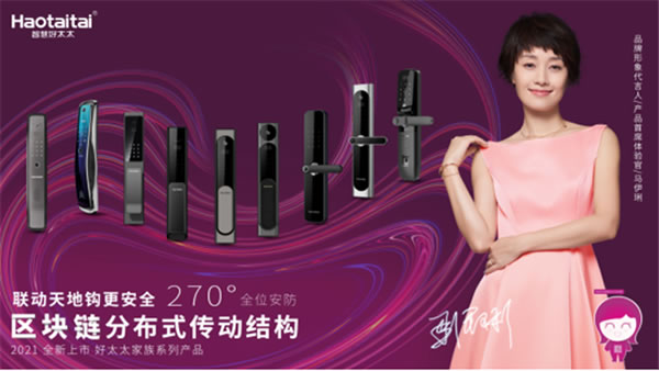 2021啟動好太太百城千店戰略布局