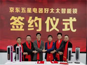 2021啟動好太太百城千店戰(zhàn)略布局