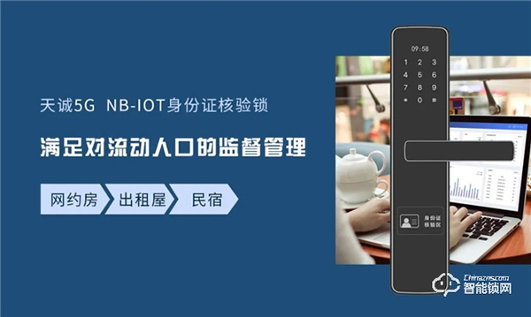 958w簽約佳績！天誠迎2021開門紅，5G NB-IoT智能鎖市場這么香？
