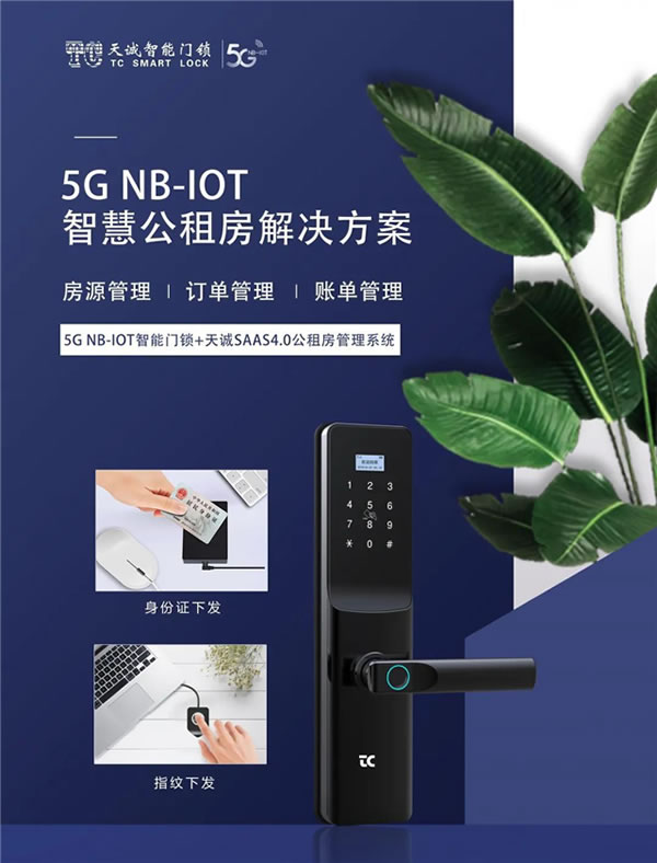 958w簽約佳績！天誠迎2021開門紅，5G NB-IoT智能鎖市場這么香？