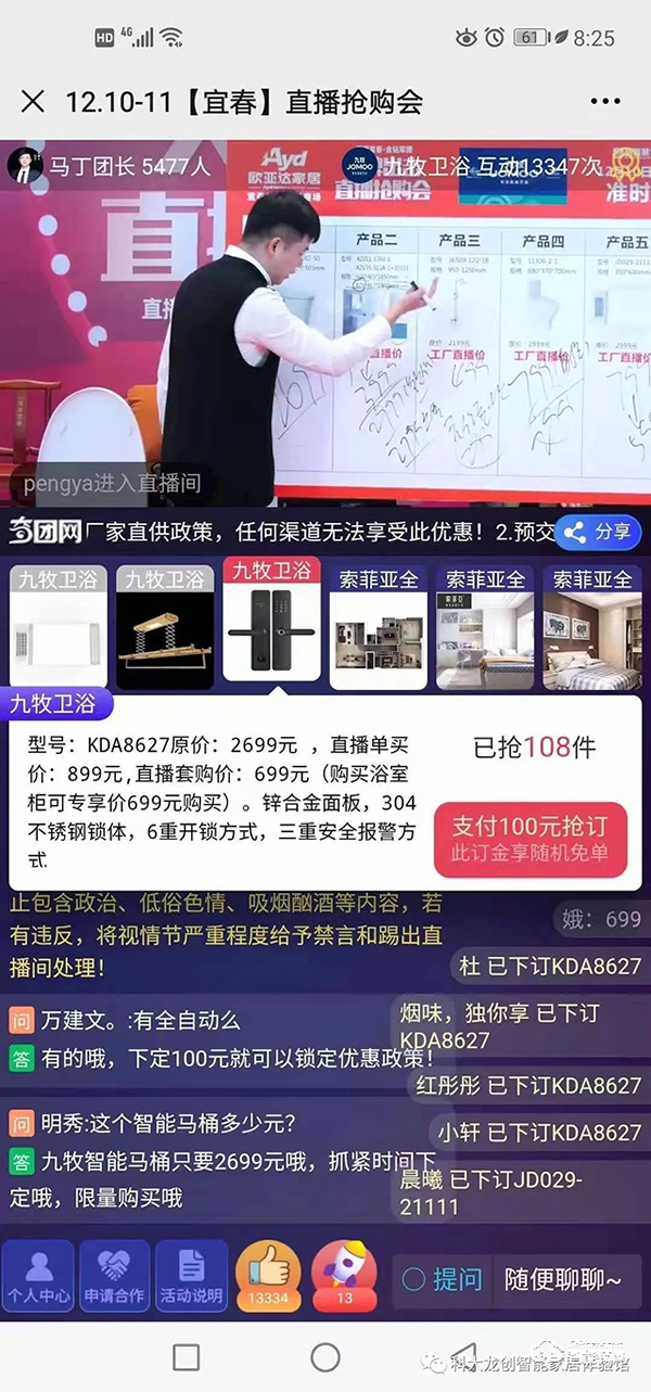 智能家居直播帶貨，營銷模式未來發展如何？