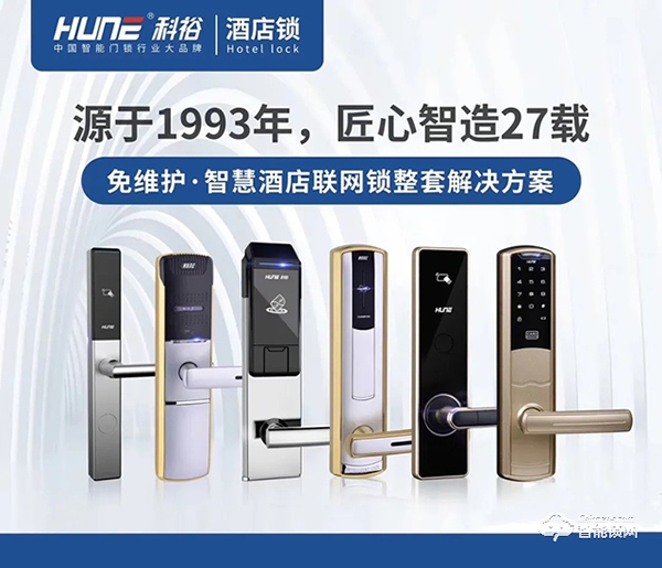 泰州逸安大酒店，搭配科裕分體式智能門鎖，好看實(shí)用