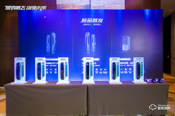 破勢騰飛，創(chuàng)領(lǐng)未來！飛利浦智能鎖2020年度經(jīng)銷商大會(huì)圓滿召開！