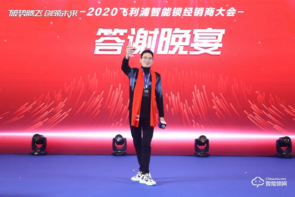 破勢騰飛，創(chuàng)領(lǐng)未來！飛利浦智能鎖2020年度經(jīng)銷商大會(huì)圓滿召開！