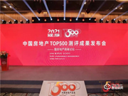 喜訊！櫻花智能鎖再度榮獲“中國房地產開發企業500強首選供應商”