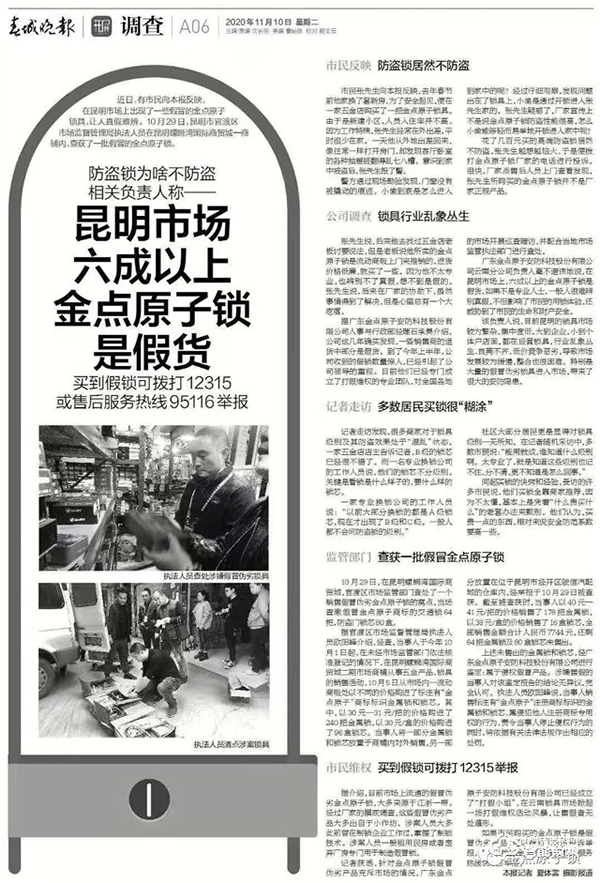 讓制假售假者傾家蕩產，金點原子315每日在行動