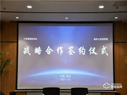 江蘇省鎖業協會與南京公安研究院簽訂戰略合作協議