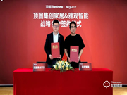 頭條|頂固與雅觀智能簽署戰略合作協議,加速推進智能家居布局!