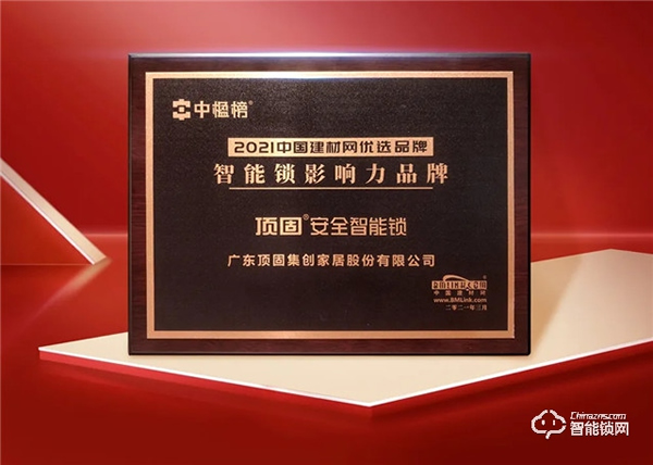 實(shí)力加冕｜頂固安全智能鎖榮獲中楹榜“智能鎖影響力品牌”獎(jiǎng)！
