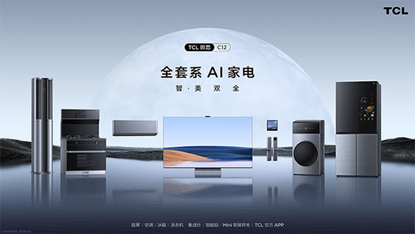 2021 AWE?智競未來！TCL智能家居邀您暢享智美雙全的生活