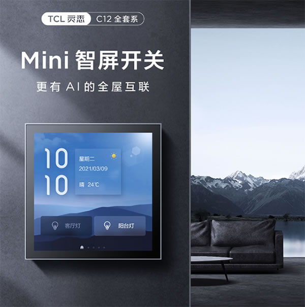 2021 AWE?智競未來！TCL智能家居邀您暢享智美雙全的生活