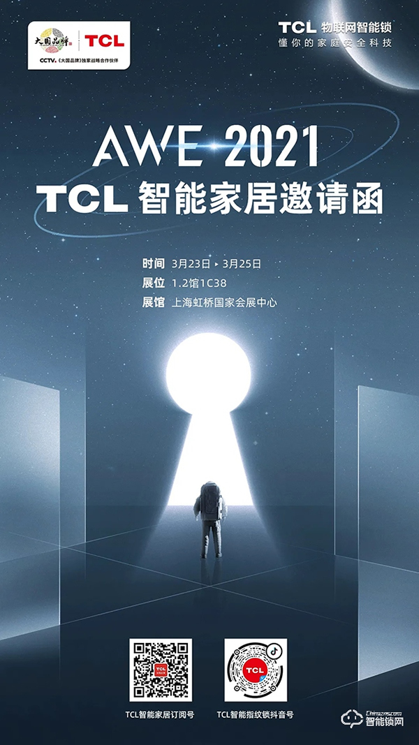 2021 AWE?智競未來！TCL智能家居邀您暢享智美雙全的生活