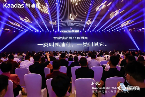 女神劉濤續(xù)約、近1億美金單輪融資、超6億人民幣總授信額、簽約及現(xiàn)場訂購100W+套！凱迪仕2020年度經(jīng)銷商大會圓滿召開！