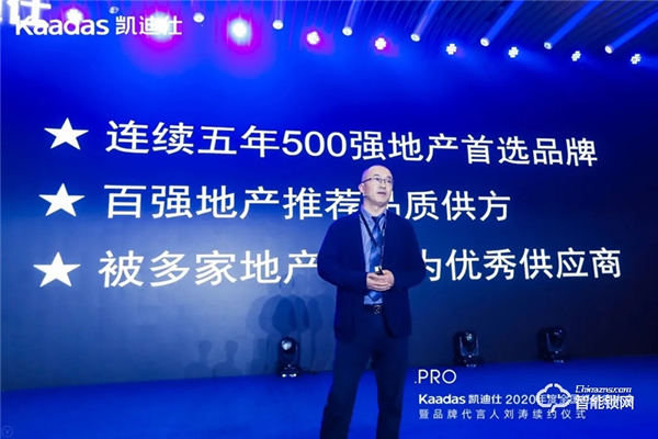 女神劉濤續(xù)約、近1億美金單輪融資、超6億人民幣總授信額、簽約及現(xiàn)場訂購100W+套！凱迪仕2020年度經(jīng)銷商大會圓滿召開！