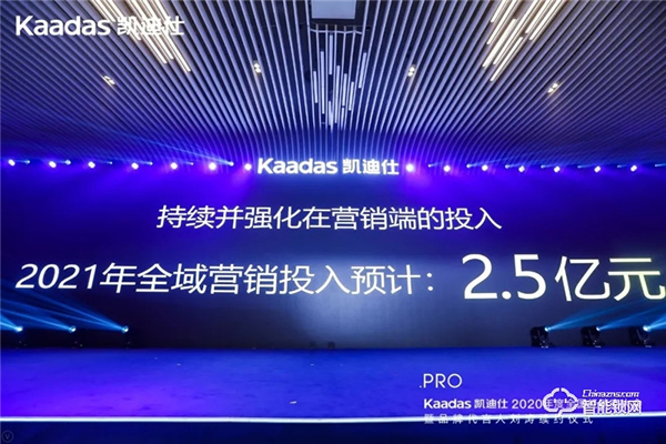 女神劉濤續(xù)約、近1億美金單輪融資、超6億人民幣總授信額、簽約及現(xiàn)場訂購100W+套！凱迪仕2020年度經(jīng)銷商大會圓滿召開！