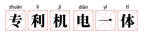 亞太天能教你入手全自動(dòng)指紋鎖的避坑指南，你get了嗎？