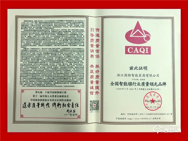 因特智能鎖 | 連獲五項榮譽評定，盡展品牌實力