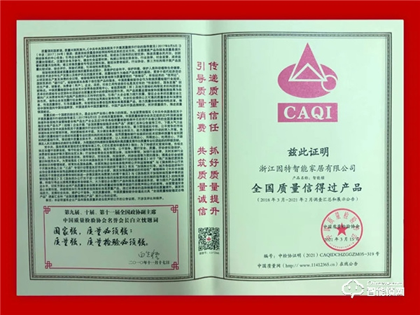 因特智能鎖 | 連獲五項榮譽評定，盡展品牌實力