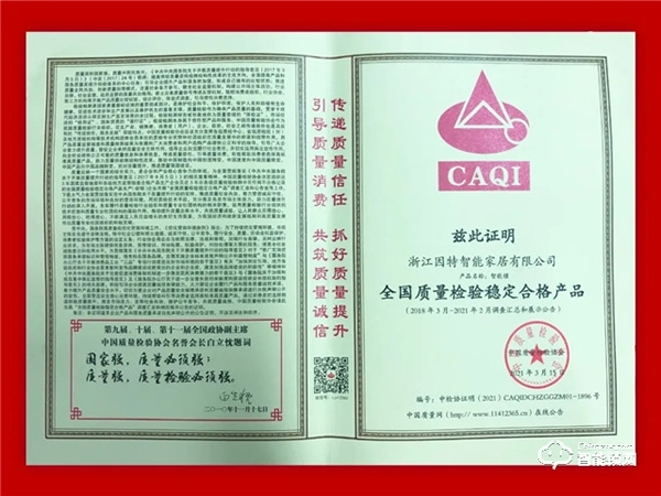 因特智能鎖 | 連獲五項榮譽評定，盡展品牌實力