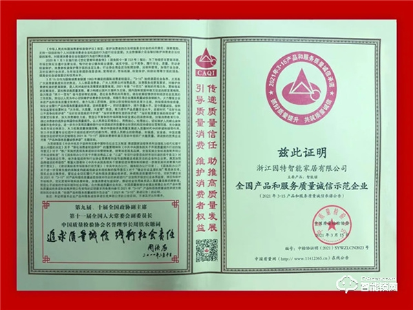 因特智能鎖 | 連獲五項榮譽評定，盡展品牌實力