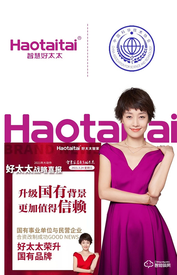 品牌強國 | 好太太智能鎖榮升國有品牌，更加值得信賴