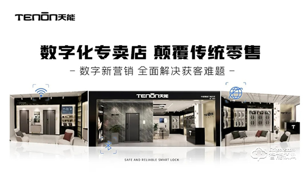 第三屆全國(guó)智能門(mén)鎖終端營(yíng)銷(xiāo)高峰論壇完滿(mǎn)結(jié)束！2021天能邀您聚勢(shì)共贏！