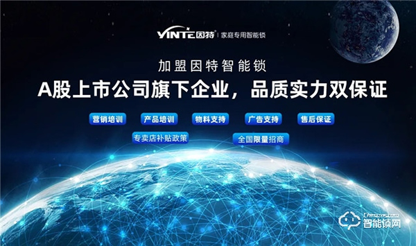 【新品亮相展會】2021半年已過，因特智能鎖指出未來發展新方向