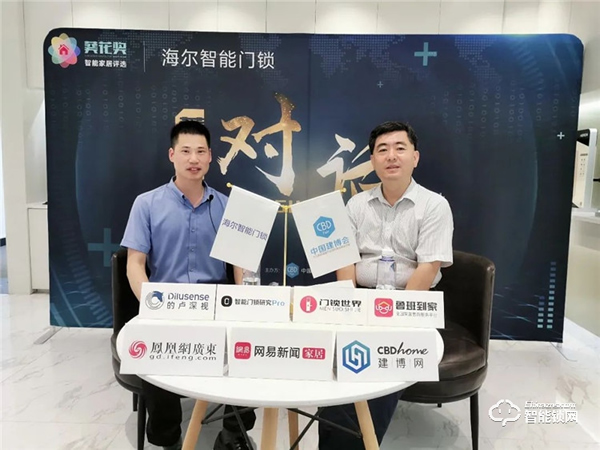 海爾智能門(mén)鎖x葵花獎(jiǎng)丨智能家居調(diào)研團(tuán)深度訪(fǎng)談錄