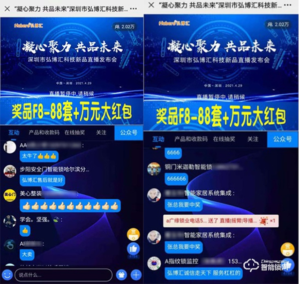 五款智能鎖新品驚艷亮相，兩大無憂售后政策！弘博匯2021新品發(fā)布會成功舉行！