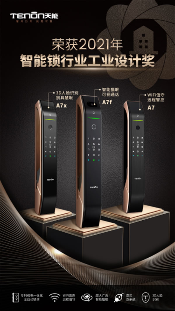 葵花獎 | 用智慧守護家居安全，亞太天能指紋鎖再獲肯定！