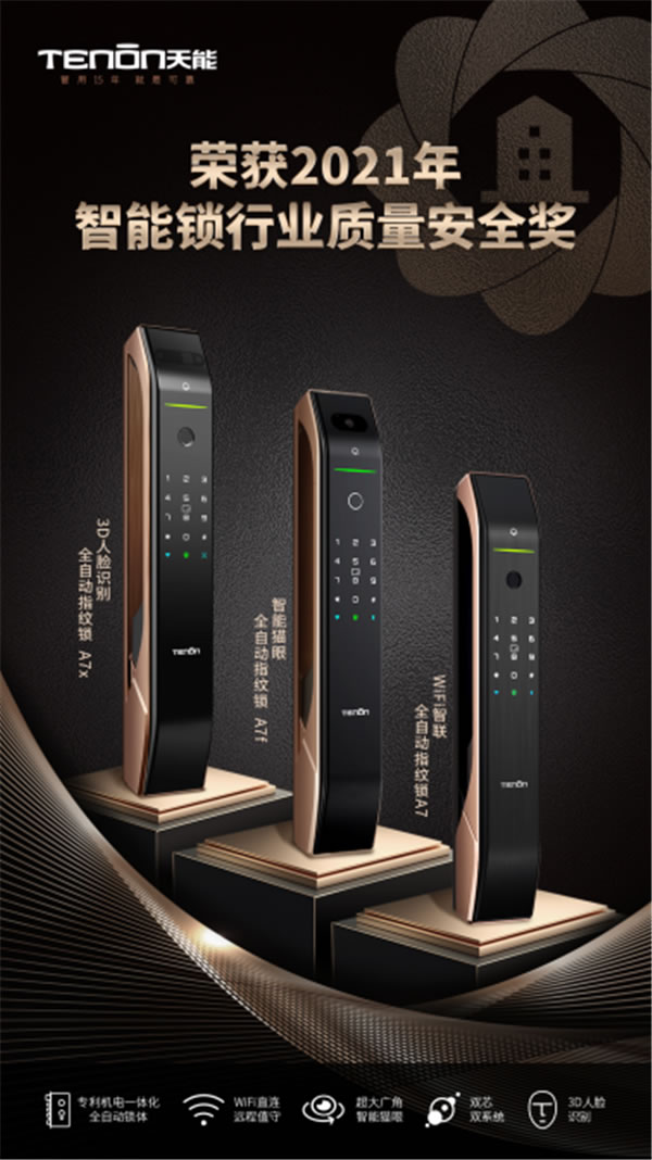 葵花獎 | 用智慧守護家居安全，亞太天能指紋鎖再獲肯定！