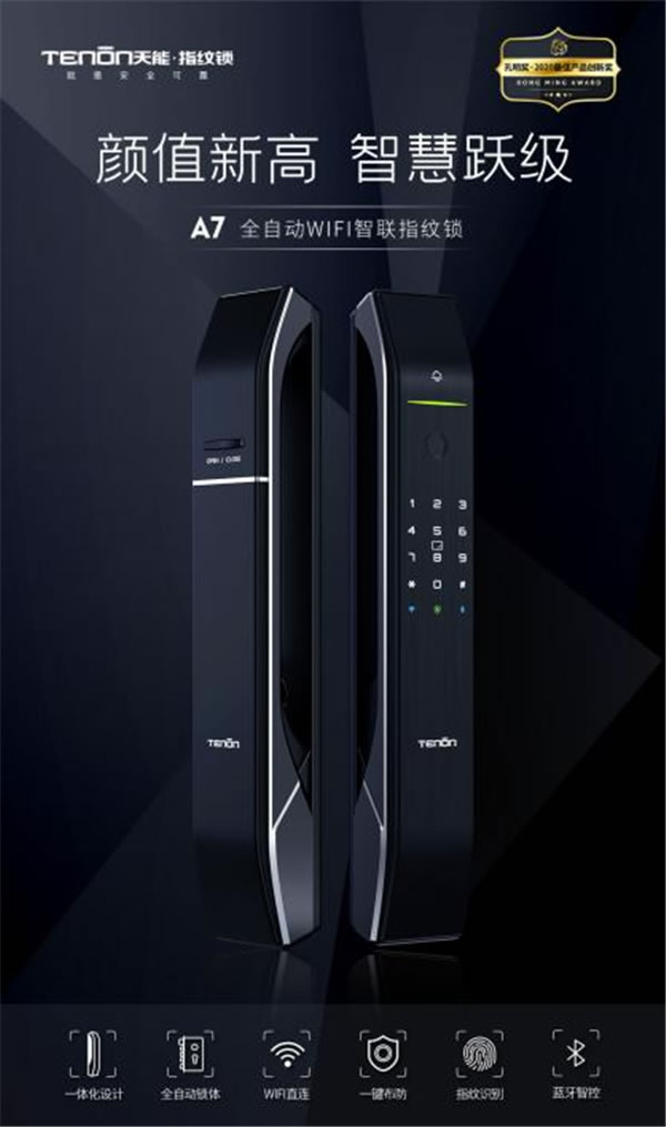 葵花獎 | 用智慧守護家居安全，亞太天能指紋鎖再獲肯定！