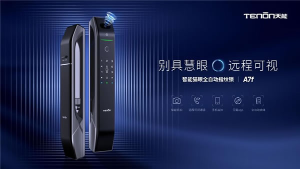 葵花獎 | 用智慧守護家居安全，亞太天能指紋鎖再獲肯定！