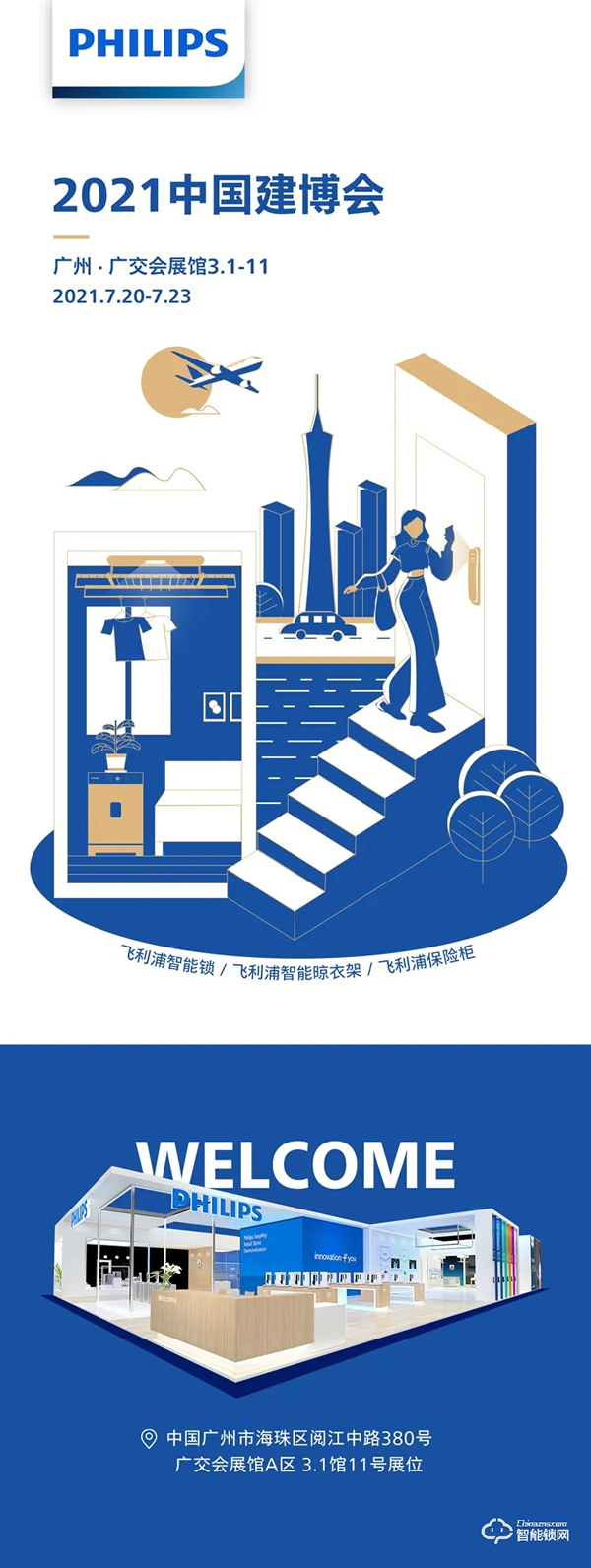 2021廣州建博會即將啟幕，飛利浦邀您共鑒不凡！